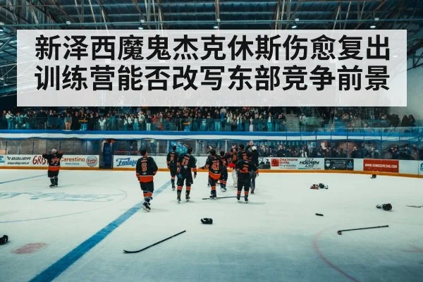 hockey arena crowd
